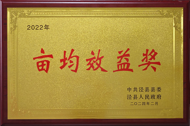 2022年亩均效益奖