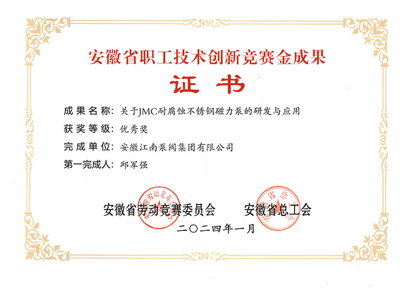 2023年安徽省职工技术创新竞赛金成果证书